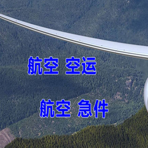 武汉天河机场空运快递-选东方航空和上海航空